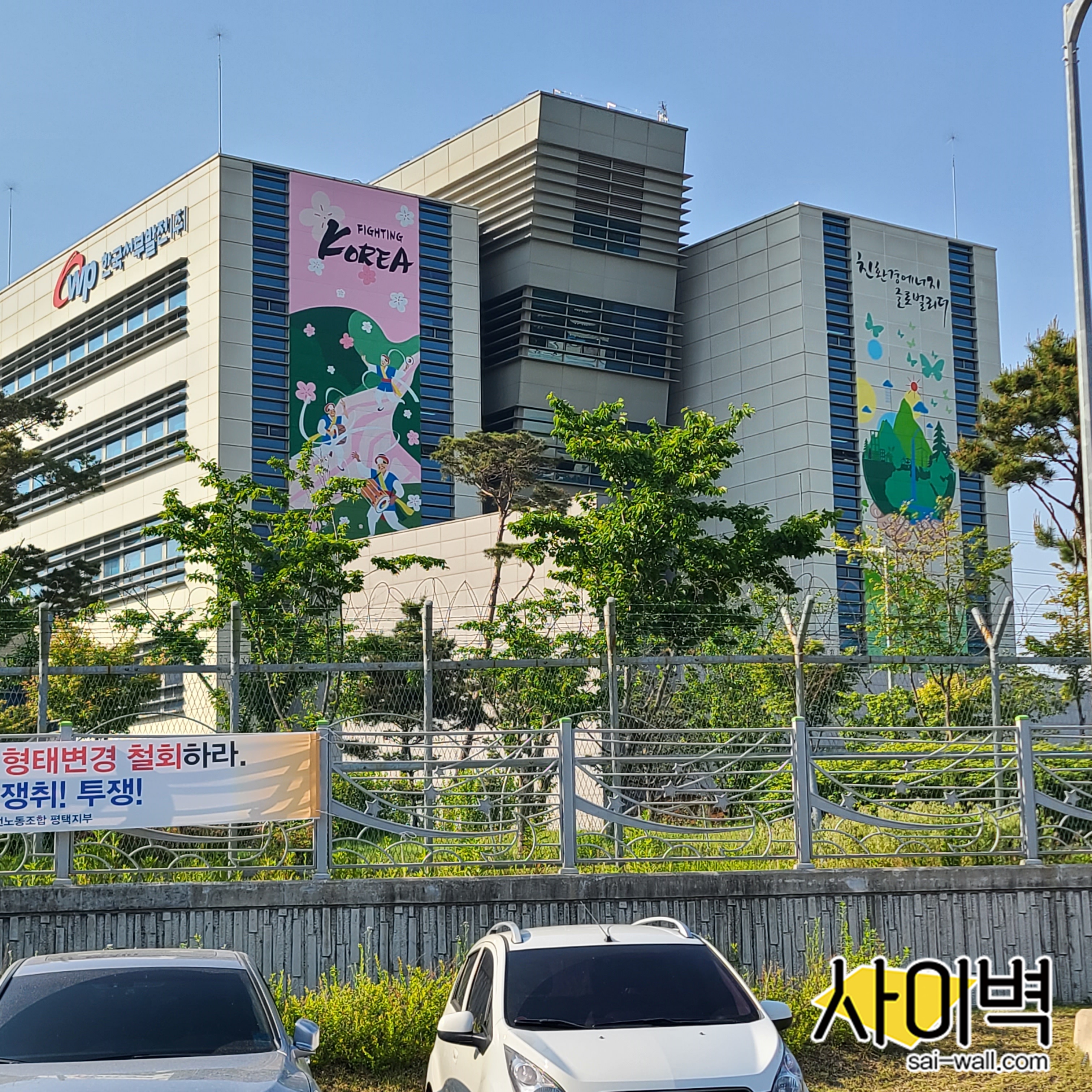 한국서부발전 벽화 벽화 시공 사진 3